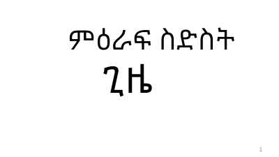 ሒሳብ 6ኛ ክፍል ምዕራፍ 6 Part 22.pdf